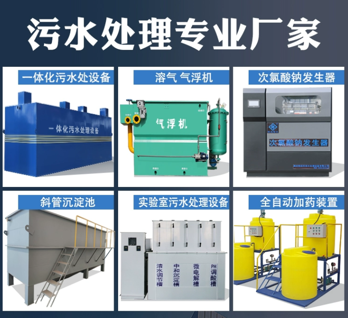 昌吉一体化污水处理设备