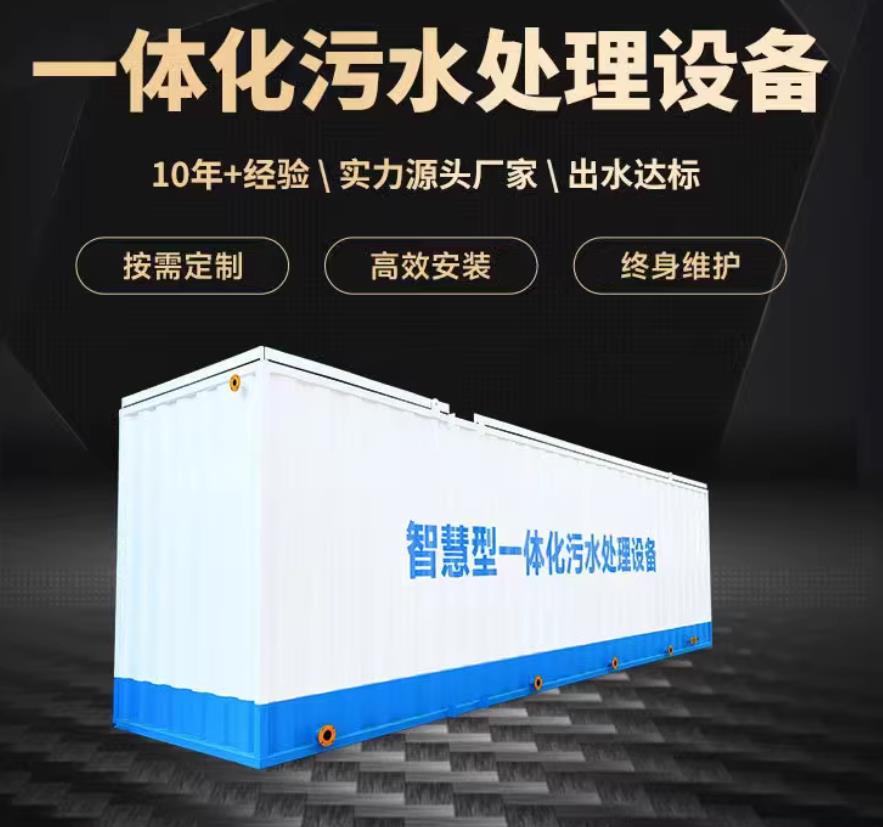 昌吉一体化污水处理设备_生活污水处理_甘肃嘉源通环保